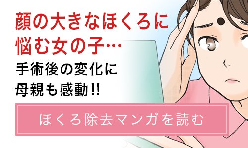 長久手の皮膚科のほくろ除去は はなみずき皮ふクリニック